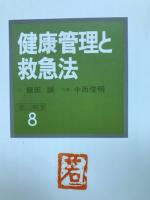 登山教室　全8冊揃セット
