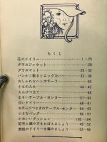 レース編み　ヤングシリーズ2