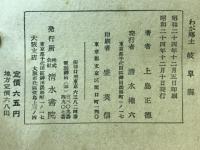 岐阜縣 : わが郷土