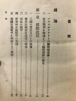 世界の現状