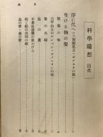 科学随想