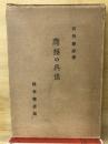 応接の奥義