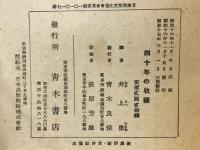 四十年の収穫