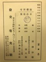 清澤満之全集全6冊