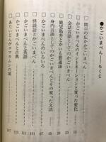 かごいまべん ：鹿児島方言と薩摩人