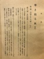 第二次大戦回顧録　2巻