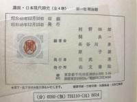 講座日本現代詩史　全4冊揃