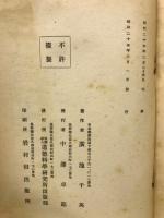 普通道徳並に最高道徳の大綱