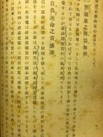 普通道徳並に最高道徳の大綱