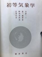 初等気象学