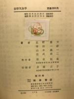 初等気象学