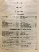 現代中国経済大事典
