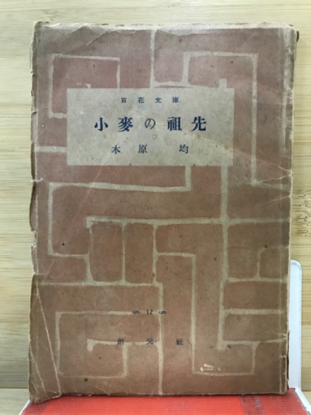 諸葛孔明の戦略と戦術 : 三国志にみる人の読み方・使い方(城野宏
