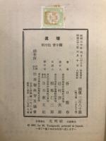 真理