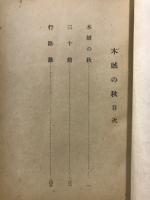木賊の秋