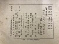 「マイン・カンプ」研究