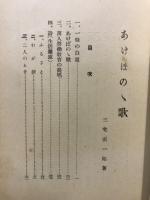 あけぼのゝ歌