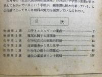 入試最低線を十分確保できる理科入試急所征服講座
