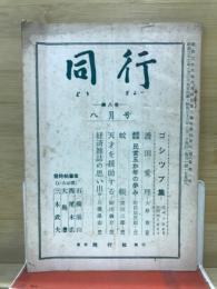 同行