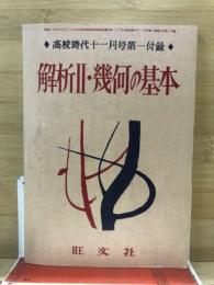 解析2・幾何の基本