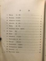 精選　英文法問題集