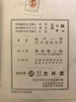 精選　英文法問題集