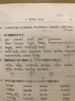 精選　英文法問題集