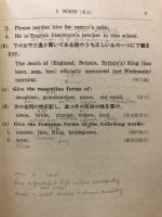 精選　英文法問題集