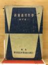 新制高校数学　
