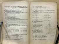新制高校数学　