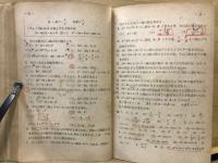 新制高校数学　
