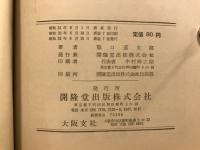 英文法解釈読本　基礎編