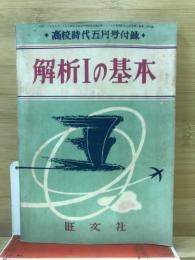 解析1の基本
