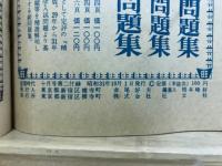 全国受験生の実力がわかる英・数・国実力錬成問題集