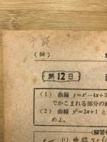 答案実例による英数国一日一問