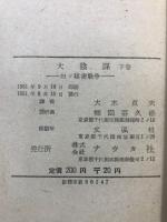 大陰謀 : 対ソ秘密戦争