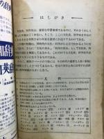 世界文化史・科学史　対照年表