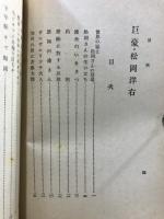 巨豪・松岡洋右