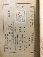 巨豪・松岡洋右