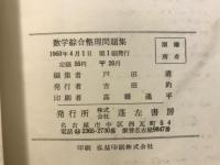 数学綜合生理問題集