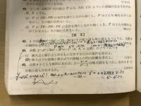数学綜合生理問題集