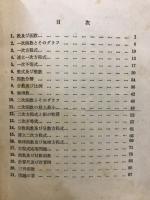 昭和26年度　受験補習　数学問題精選　解析編