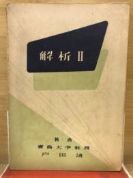 解析2