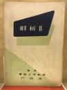 解析2