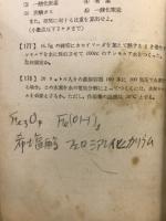 化学問題エッセンシャルズ