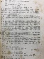 化学問題エッセンシャルズ