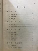 わかりやすい英文法　中級コース