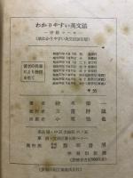 わかりやすい英文法　中級コース