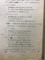 わかりやすい英文法　中級コース
