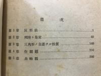 平面幾何学